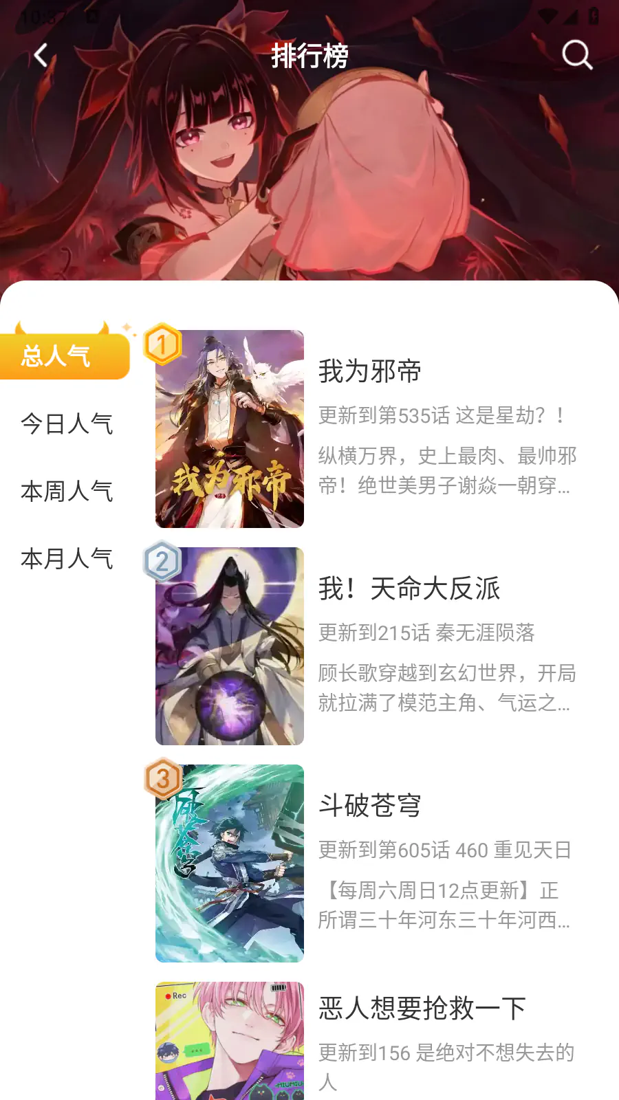 小黑猫漫画官网 - 下拉式漫画_国漫日漫畅享阅读 Hero图